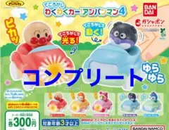 わくわくカー アンパンマン4全5種5点セット