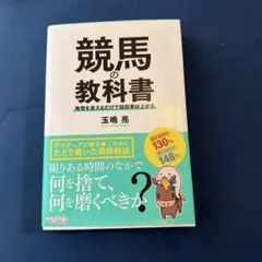 2026年最新】競馬 教科書の人気アイテム - メルカリ