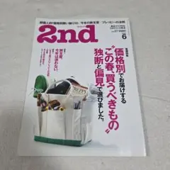 2nd セカンド 2009年6月 vol.27 ファッション雑誌