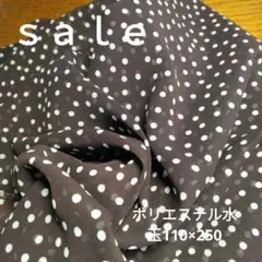 D308◇ｓａｌｅ◇ポリエステル水玉2.5㍍茶色系ラスト