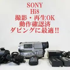 ソニー　CCD-TR2【動作確認済】Hi8　高画質ビデオカメラ　ダビングに最適‼