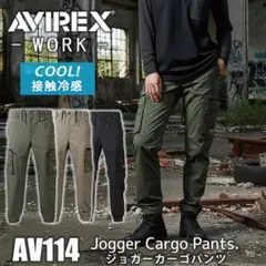 AVIREX WORK AV114 ジョガーカーゴパンツ 接触冷感　ODグリーンのサムネイル