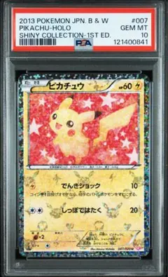 【美品セット】ピカチュウ シャイニーコレクション 5枚まとめ コレクション向け 2025年最新】シリーズ：BW コンセプトパック シャイニー