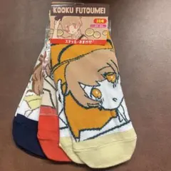新品　まめきちまめこニートの日常　3足セット