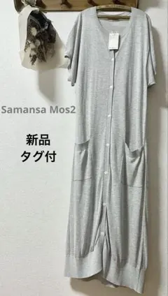タグ付き新品　サマンサモスモス SM2 クルーネック半袖ロングカーディガン