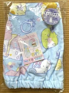 新品 すみっコぐらし キャップタオル　②のサムネイル
