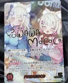 ホロライブカード FUWAMOCO OUR フワモコ hBP08-003 - メルカリ