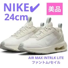 SALE【美品】NIKE　AIR MAX INTRLK LITE 24cm