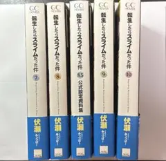 2026年最新】転生したらスライムだった件 小説 8.5の人気アイテム