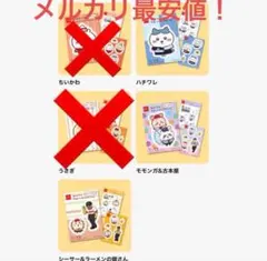 【メルカリ最安値】マグドナルド　ハッピーセット　ちいかわシール3種セット
