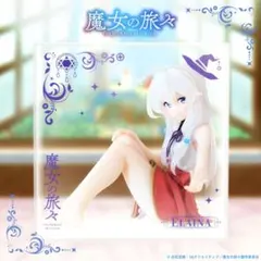 2026年最新】魔女の旅々 イレイナ フィギュアの人気アイテム - メルカリ
