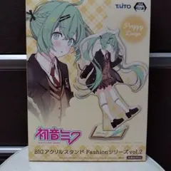 初音ミク　BIGアクリルスタンド　FASHIONシリーズ　Vol.2　プリティ