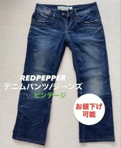74088　レッドペッパー　ジーンズ　デニムパンツ　サイズ30 2025年最新】RED PEPPER メンズ デニム・ジーンズの人気アイテム