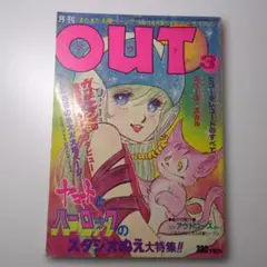 へんちんポコイダー 永井豪 テレビマガジン昭和51年10月号ふろく 昭和