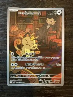 2025年最新】ニャース arの人気アイテム - メルカリ