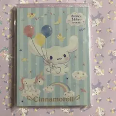 サンリオ　シナモロール ボリュームメモ