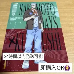 くら寿司　SAKAMOTO DAYS クリアファイル1枚とガチャ1個セット