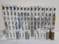 2巻 初版】幽遊白書冨樫義博 1991年6月15日発行 【レア 希少】 - メルカリ