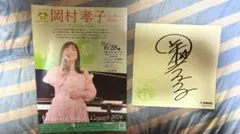 2026年最新】岡村孝子サインの人気アイテム - メルカリ