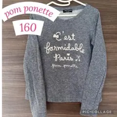 160 pom ponette ポンポネット トレーナー グレー
