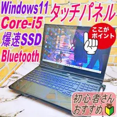 タッチパネルノートパソコン❤️爆速SSD☘️i5・メモリ８G❣️お手頃価格✨