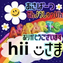 hii ◡̈様