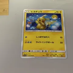 ピカチュウ C SM10a ジージーエンド 009/054