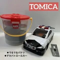 【トミカ】 でるでるバケツ デカパトロールカー 絵本3冊 つながるオフロード