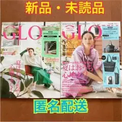 GLOW glow グロウ 8月号　雑誌のみ2冊　通常版・宝島チャンネル限定