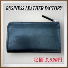 ビジネスレザーファクトリー コインケース