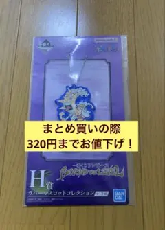 一番くじ ワンピース H賞 ラバーマスコットコレクション ルフィ ニカ 青