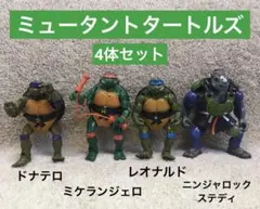 ミュータントタートルズ　4体セット