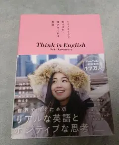 ニューヨークで見つけた、強さをくれる英語Think in English