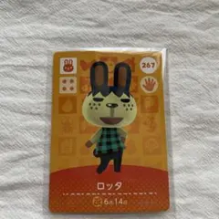 あつ森 amiiboカード ロッタ 267
