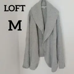 送料込❤LOFT【M】 グレー カーディガン 羽織り ニット やや厚手