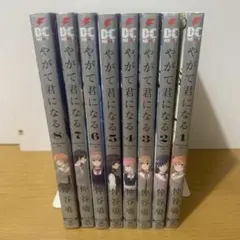 2025年最新】やがて君になる 全巻セットの人気アイテム - メルカリ