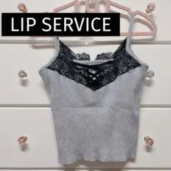 LIP SERVICE レースリブニット ショート丈 キャミソール F 黒グレー
