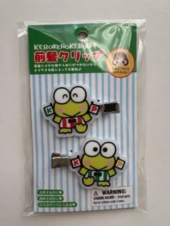 サンリオ　けろけろけろっぴ　前髪クリップ