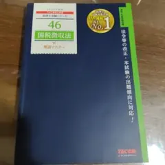 2026年最新】国税徴収法の人気アイテム - メルカリ
