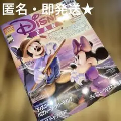 ディズニーファン vol.442 2025年11月号 最新号 付録付き 美品