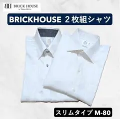 BRICKHOUSE by Tokyo Shirts 長袖ワイシャツ（2枚組）