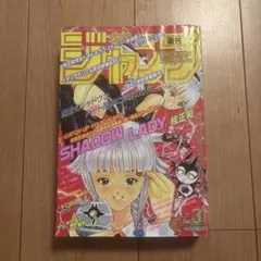 週刊少年ジャンプ 1987年No.24 巻来功士 ゴッドサイダー初連載号