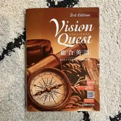Vision Quest 3rd Edition 総合英語