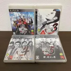 【PS3】龍が如くシリーズ4本セット①