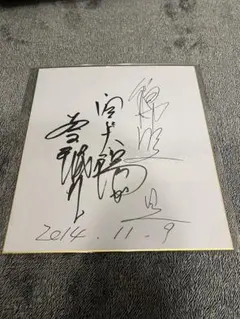 箱船　浅野晃詩集　限定300部　小高根二郎宛献呈署名付　昭和33年初版元パラ 箱船 浅野晃詩集 限定300部 小高根二郎宛献呈署名付 昭和33年初版元