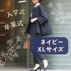 入学式　卒業式　フォーマルスーツ　ネイビー　XLサイズ