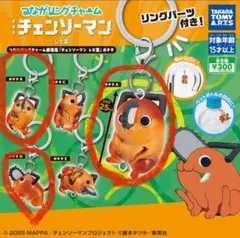 つながリングチャーム 劇場版『チェンソーマン レゼ篇』ポチタ