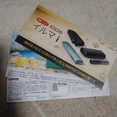 IQOS イルマi セブンイレブン 2500円割引券