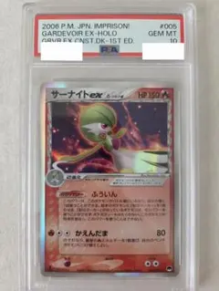 最安値　美品　PSA9 サーナイトex デルタ種　1ST 005 PSA10相当 最安値 美品 PSA9 サーナイトex デルタ種 1ST 005 PSA10相当 最