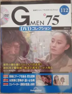 Gメン75 DVDコレクション 59号 - メルカリ